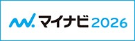 2026年度新卒採用会社説明会のご案内